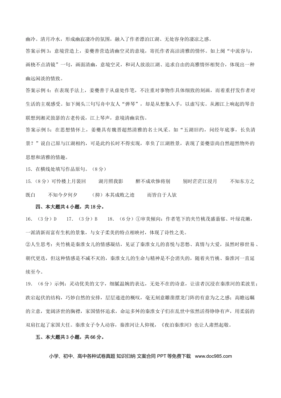 高考语文 2024年高考语文临考押题卷01（北京卷）（参考答案） (1).docx