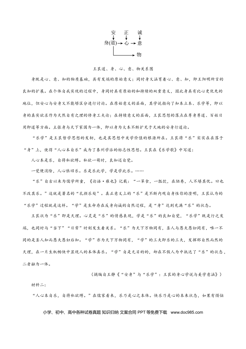 高考语文 2024年高考语文临考押题卷01（北京卷）（考试版）(1).docx