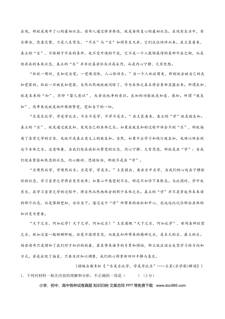 高考语文 2024年高考语文临考押题卷01（北京卷）（考试版）(1).docx