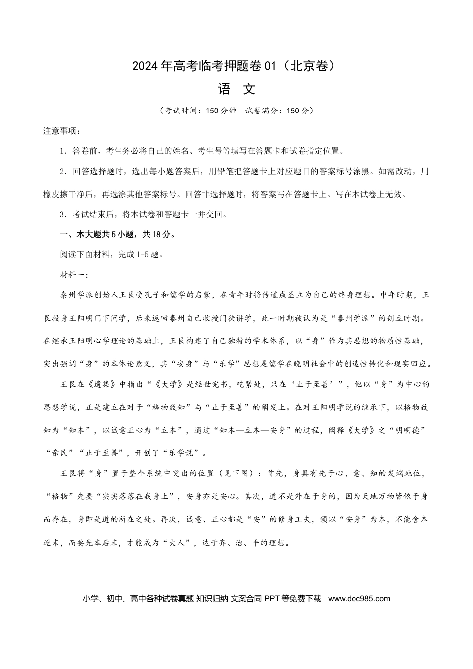 高考语文 2024年高考语文临考押题卷01（北京卷）（全解全析） (1).docx