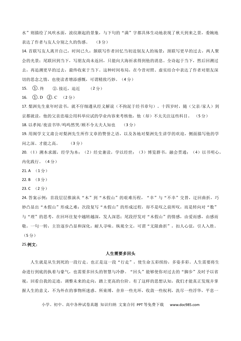 高考语文 2024年高考语文临考押题卷01（参考答案）(1).docx