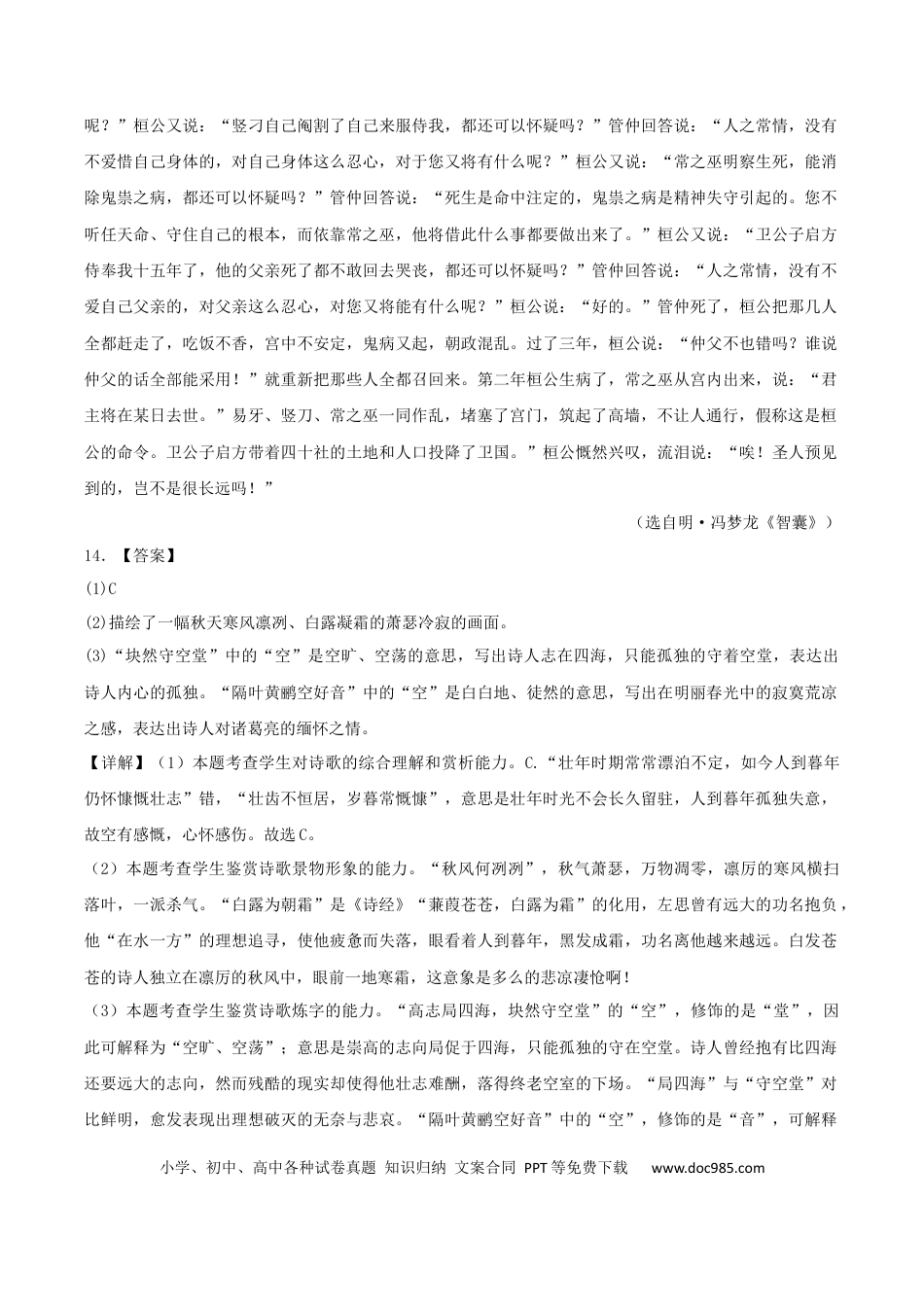 高考语文 2024年高考语文临考押题卷01（参考答案）(1) (1).docx