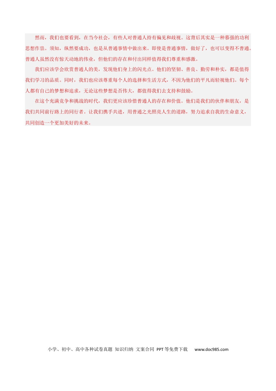 高考语文 2024年高考语文临考押题卷01（参考答案）(1) (2).docx