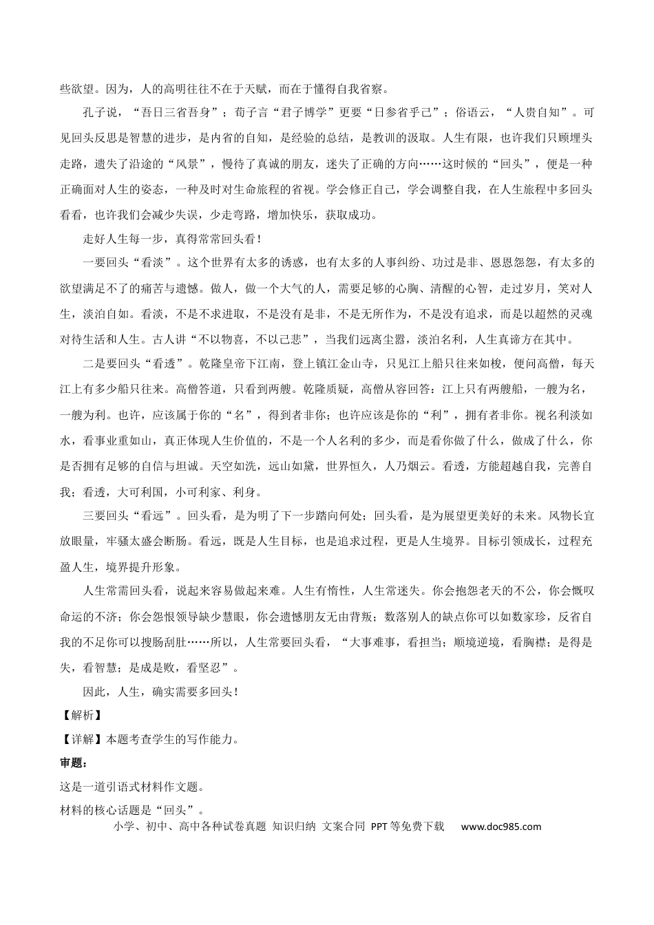 高考语文 2024年高考语文临考押题卷01（参考答案） (3).docx