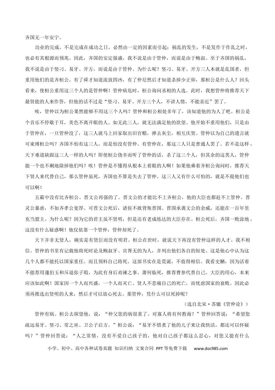 高考语文 2024年高考语文临考押题卷01（参考答案） (4).docx