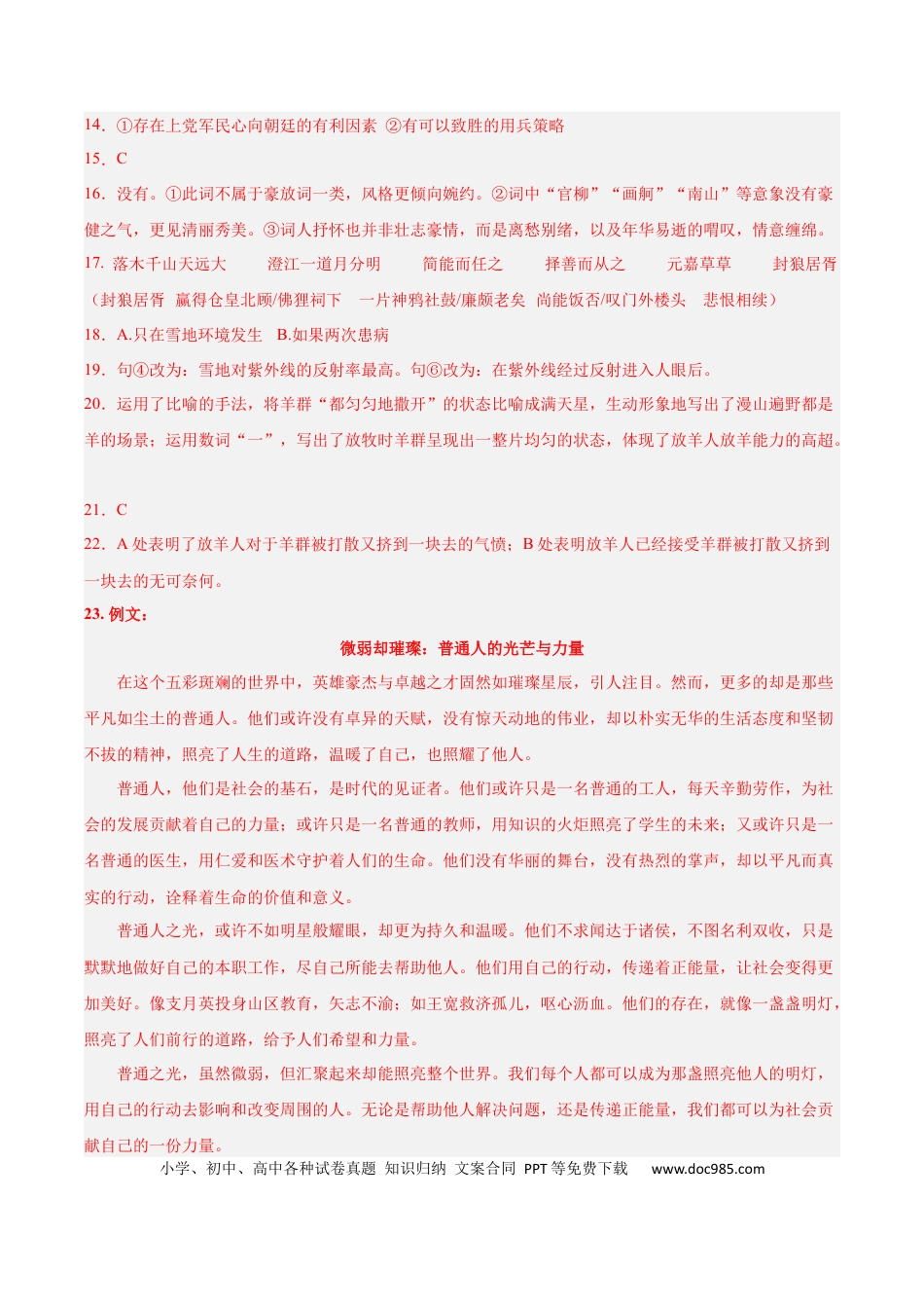 高考语文 2024年高考语文临考押题卷01（参考答案） (5).docx
