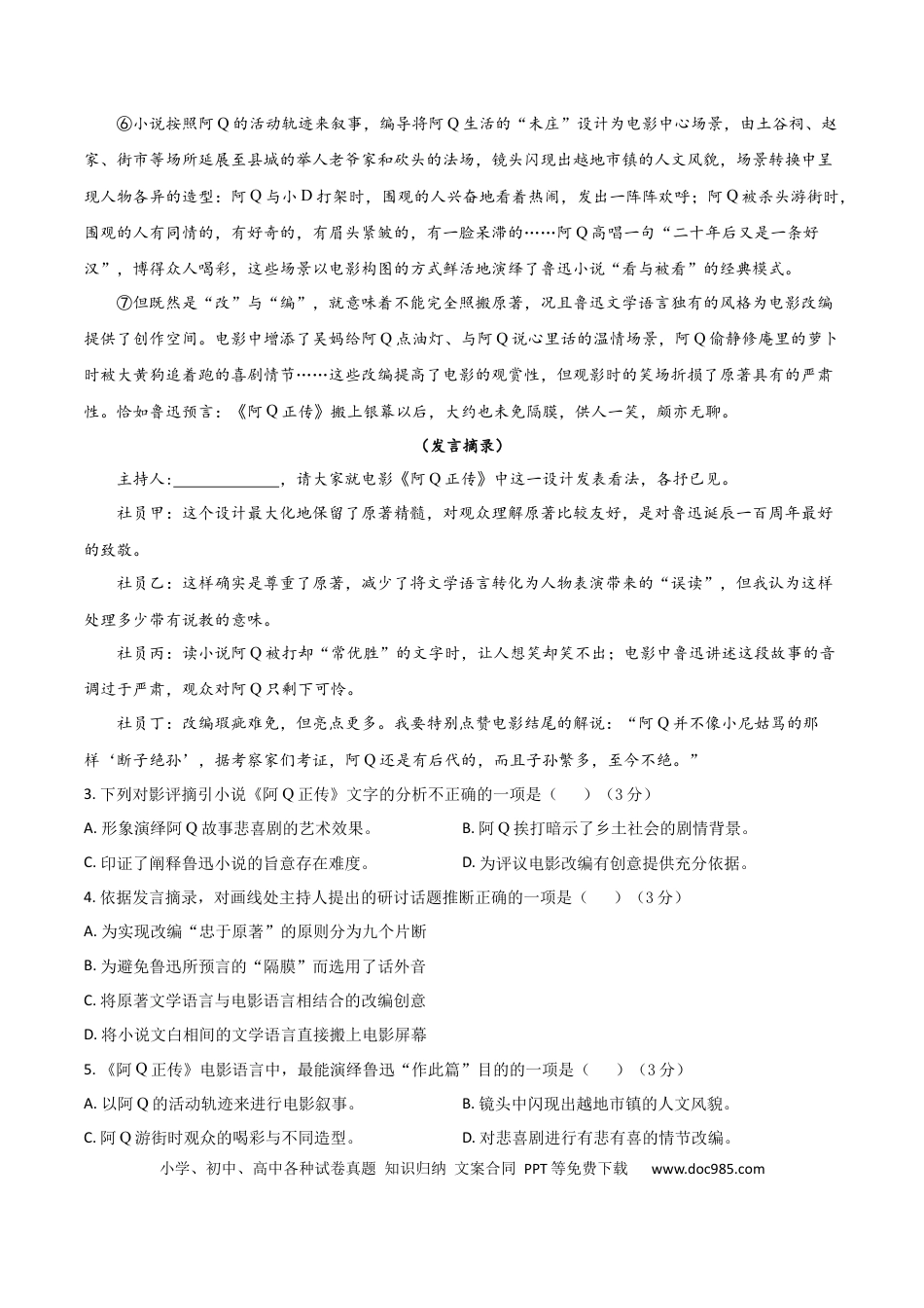 高考语文 2024年高考语文临考押题卷01（考试版）(1).docx