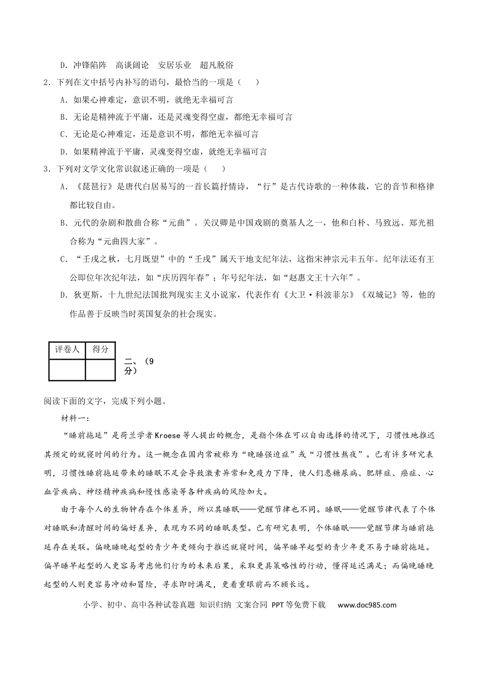 高考语文 2024年高考语文临考押题卷01（考试版）(1) (1).docx