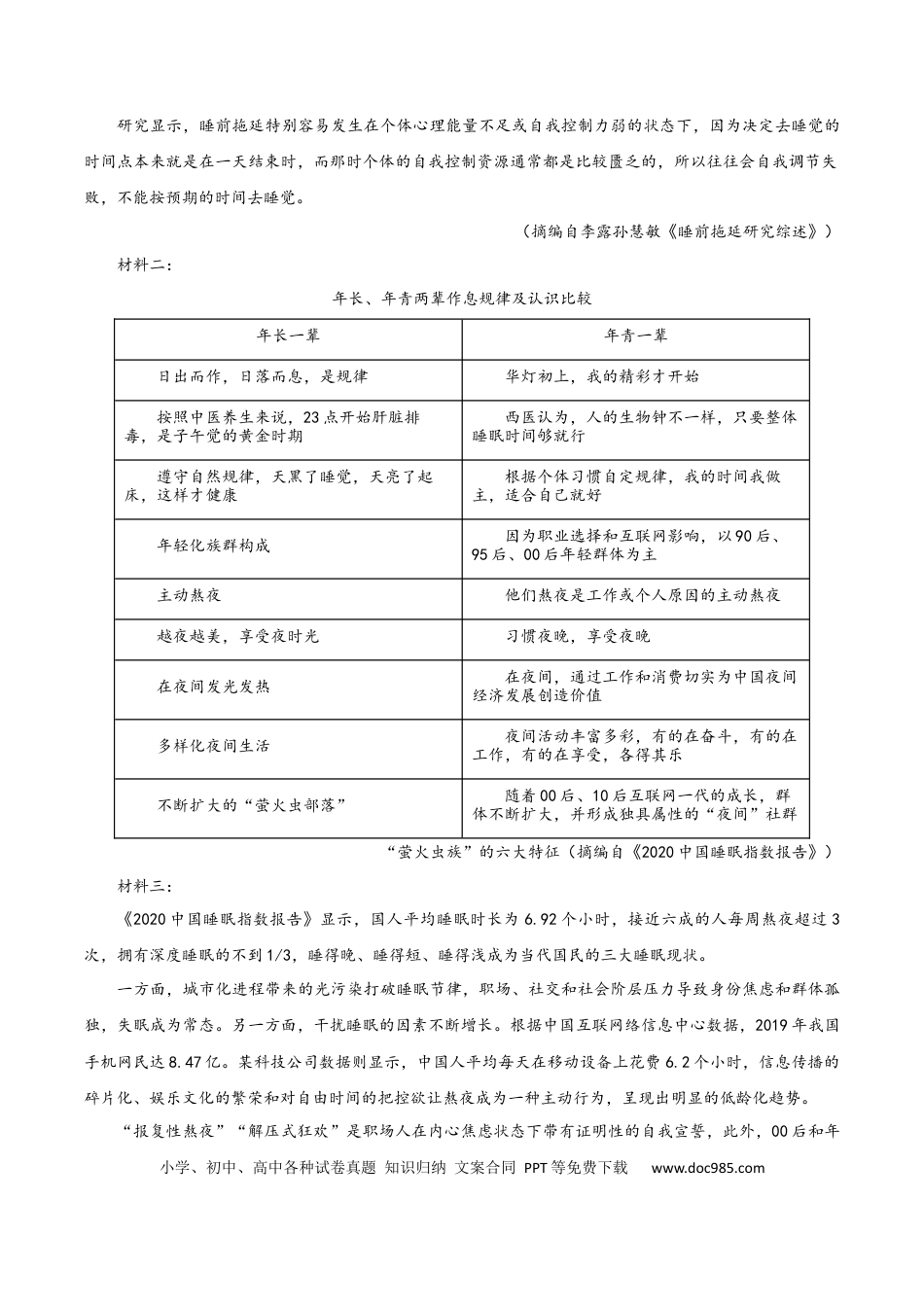 高考语文 2024年高考语文临考押题卷01（考试版）(1) (1).docx