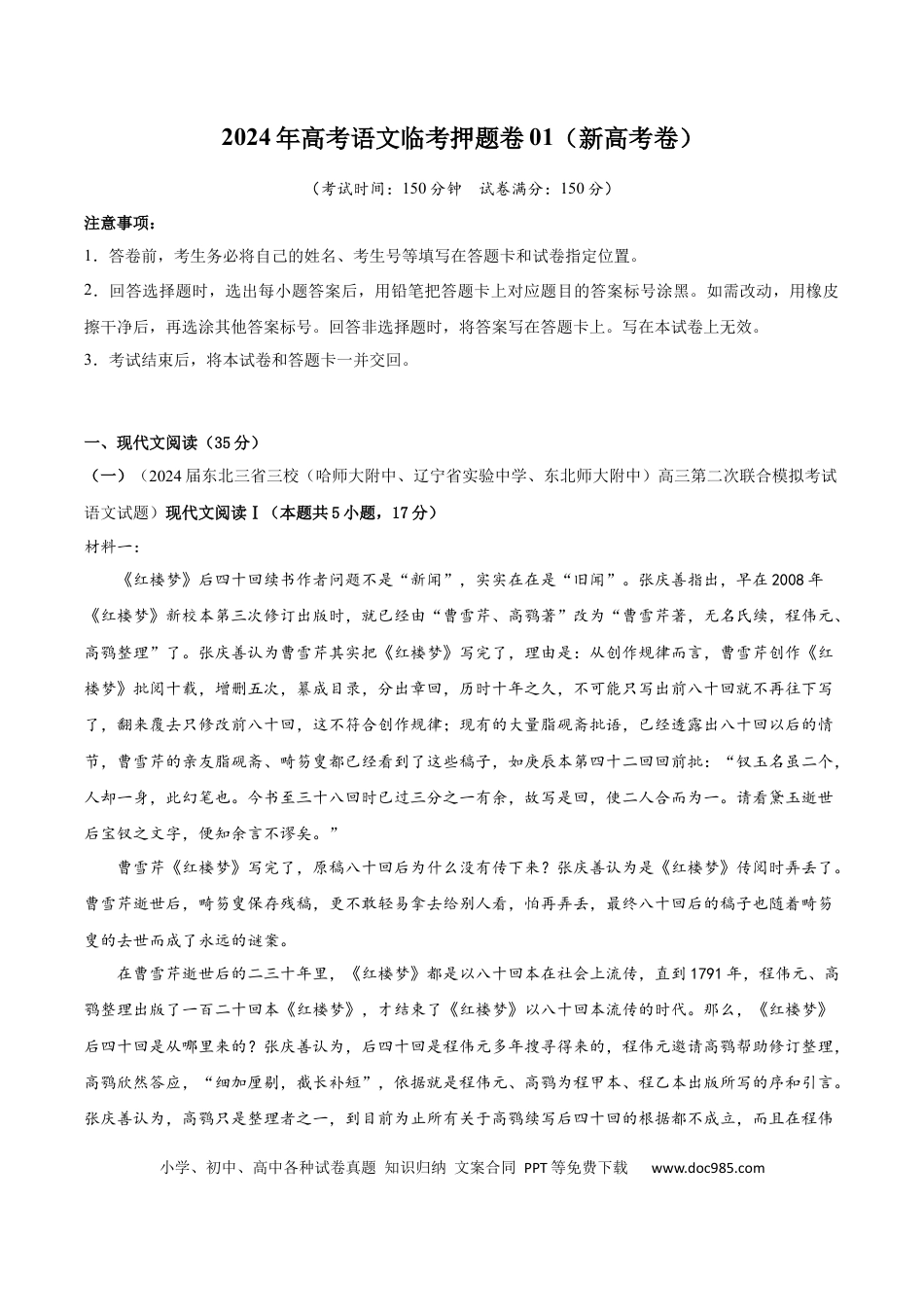 高考语文 2024年高考语文临考押题卷01（考试版）(1) (2).docx