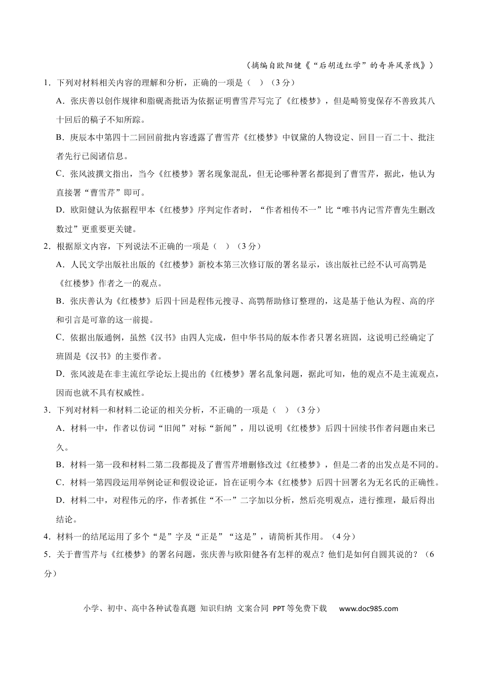 高考语文 2024年高考语文临考押题卷01（考试版）(1) (2).docx