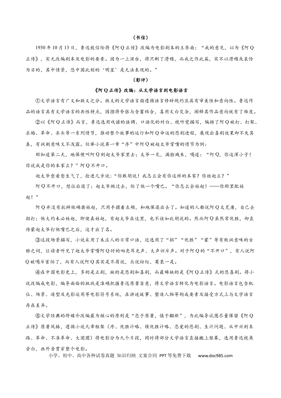 高考语文 2024年高考语文临考押题卷01（考试版） (3).docx