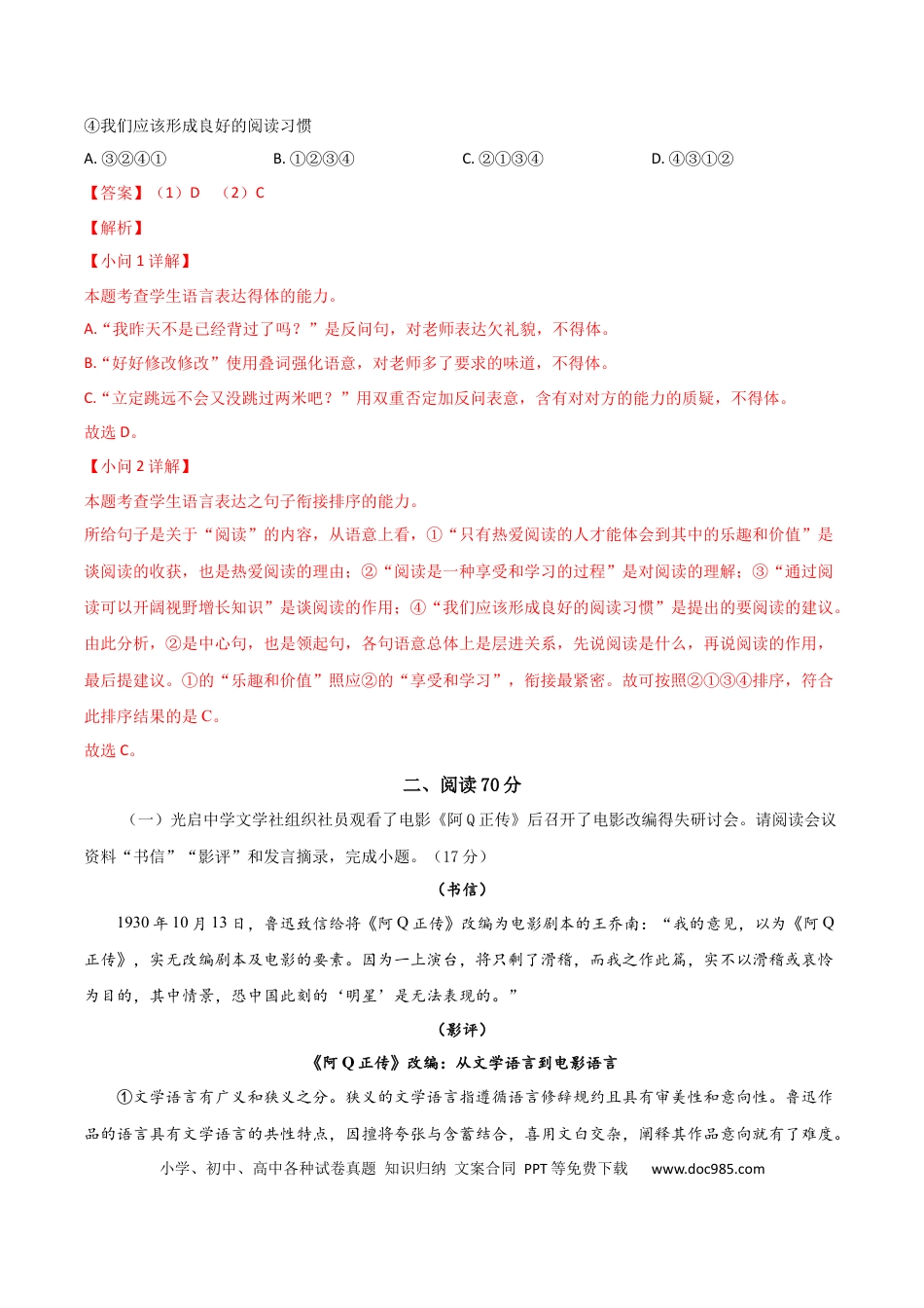 高考语文 2024年高考语文临考押题卷01（全解全析）(1).docx