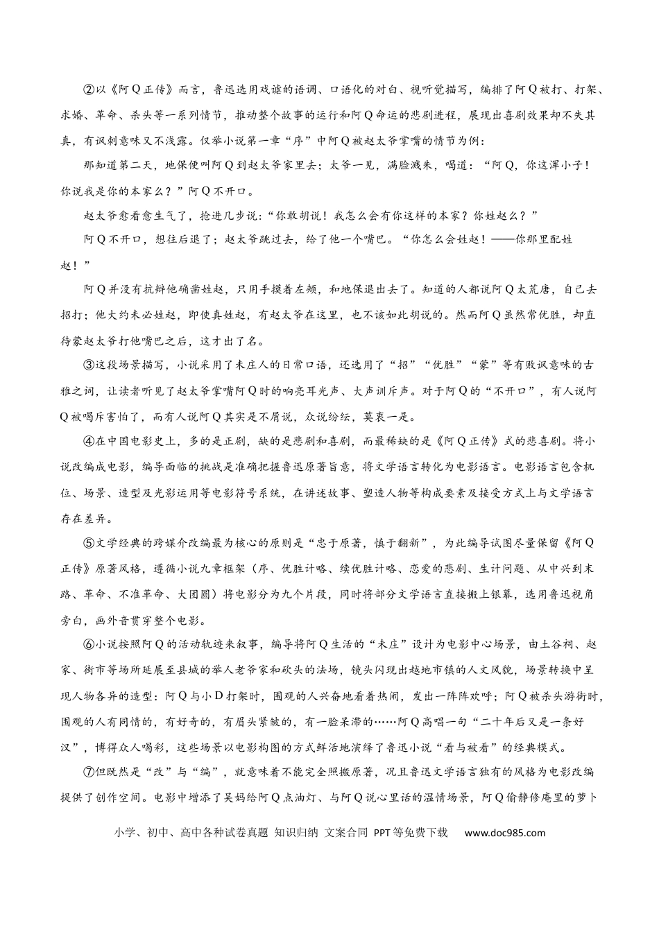 高考语文 2024年高考语文临考押题卷01（全解全析）(1).docx