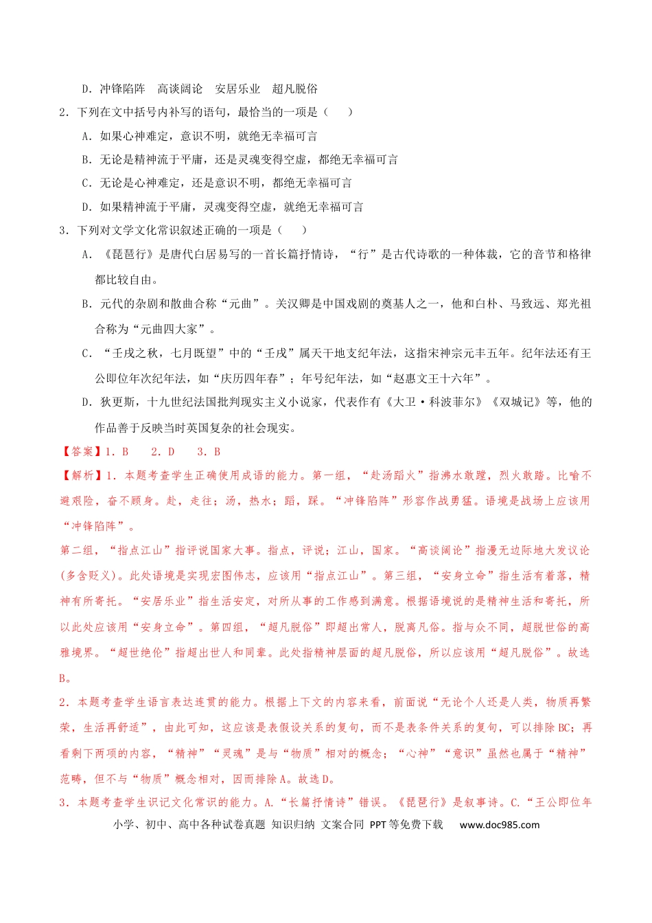高考语文 2024年高考语文临考押题卷01（全解全析）(1) (1).docx