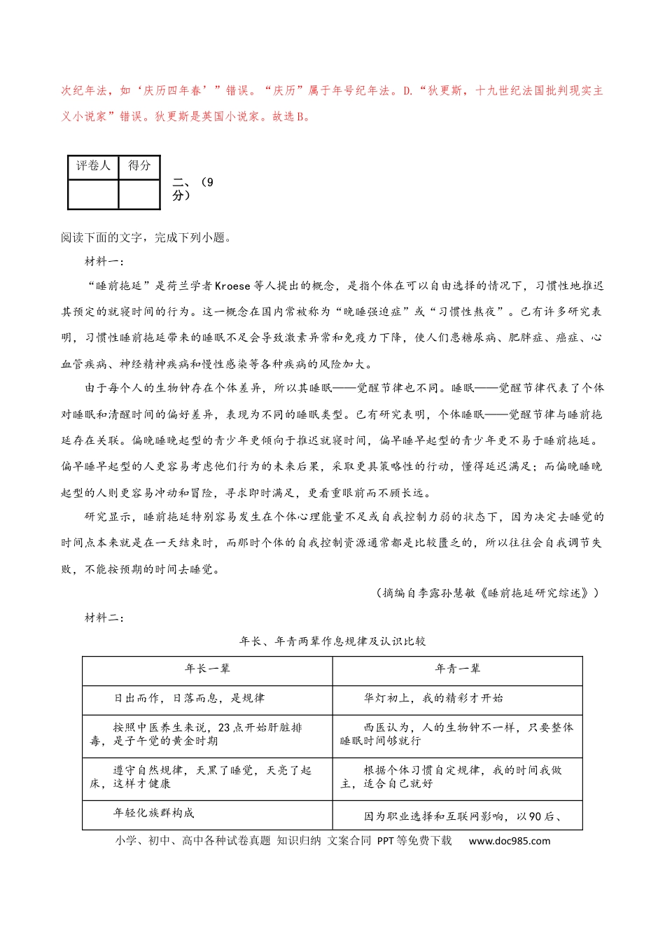 高考语文 2024年高考语文临考押题卷01（全解全析）(1) (1).docx