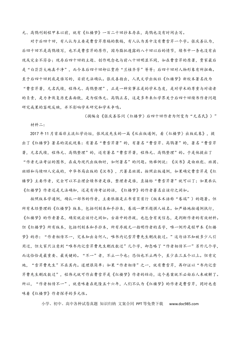 高考语文 2024年高考语文临考押题卷01（全解全析） (2).docx