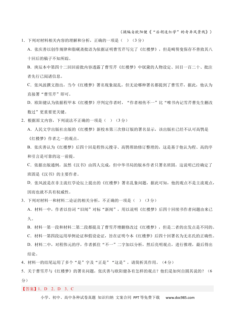 高考语文 2024年高考语文临考押题卷01（全解全析） (2).docx