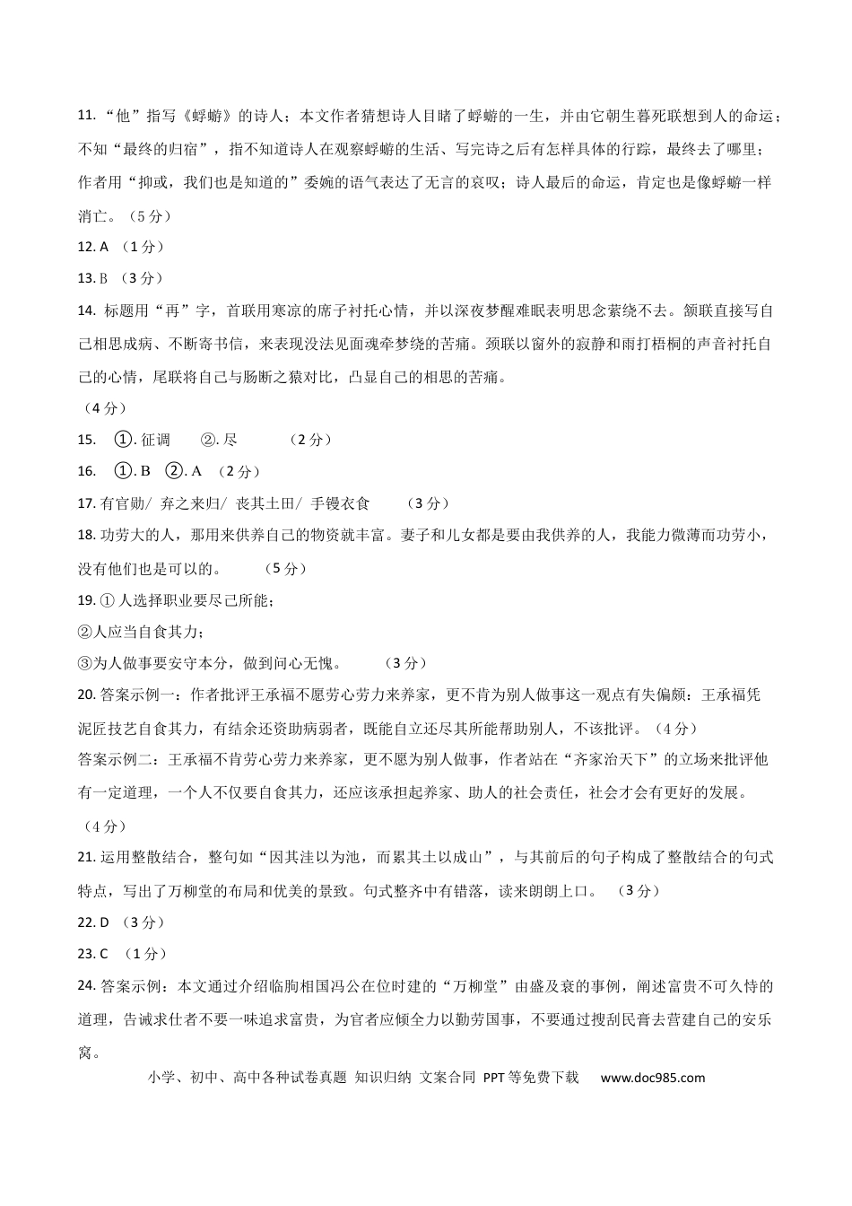 高考语文 2024年高考语文临考押题卷02（参考答案）(1) (1).docx