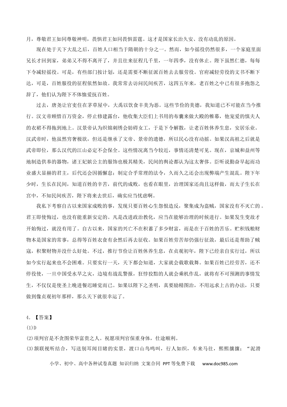 高考语文 2024年高考语文临考押题卷02（参考答案）(1) (2).docx