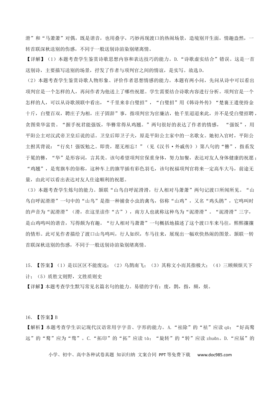 高考语文 2024年高考语文临考押题卷02（参考答案）(1) (2).docx