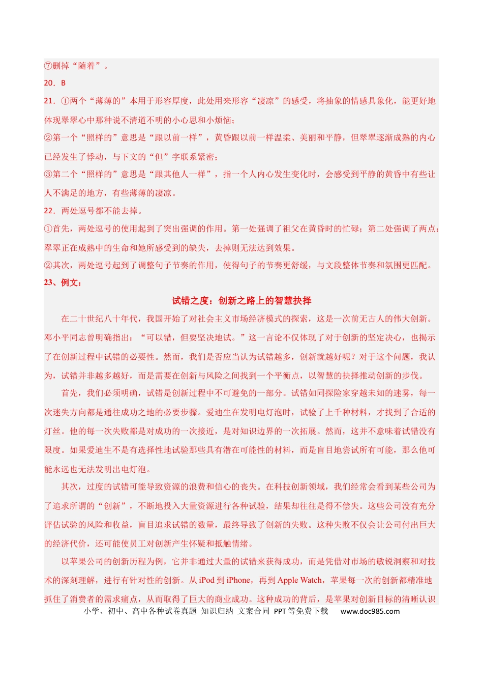 高考语文 2024年高考语文临考押题卷02（参考答案）(1) (3).docx