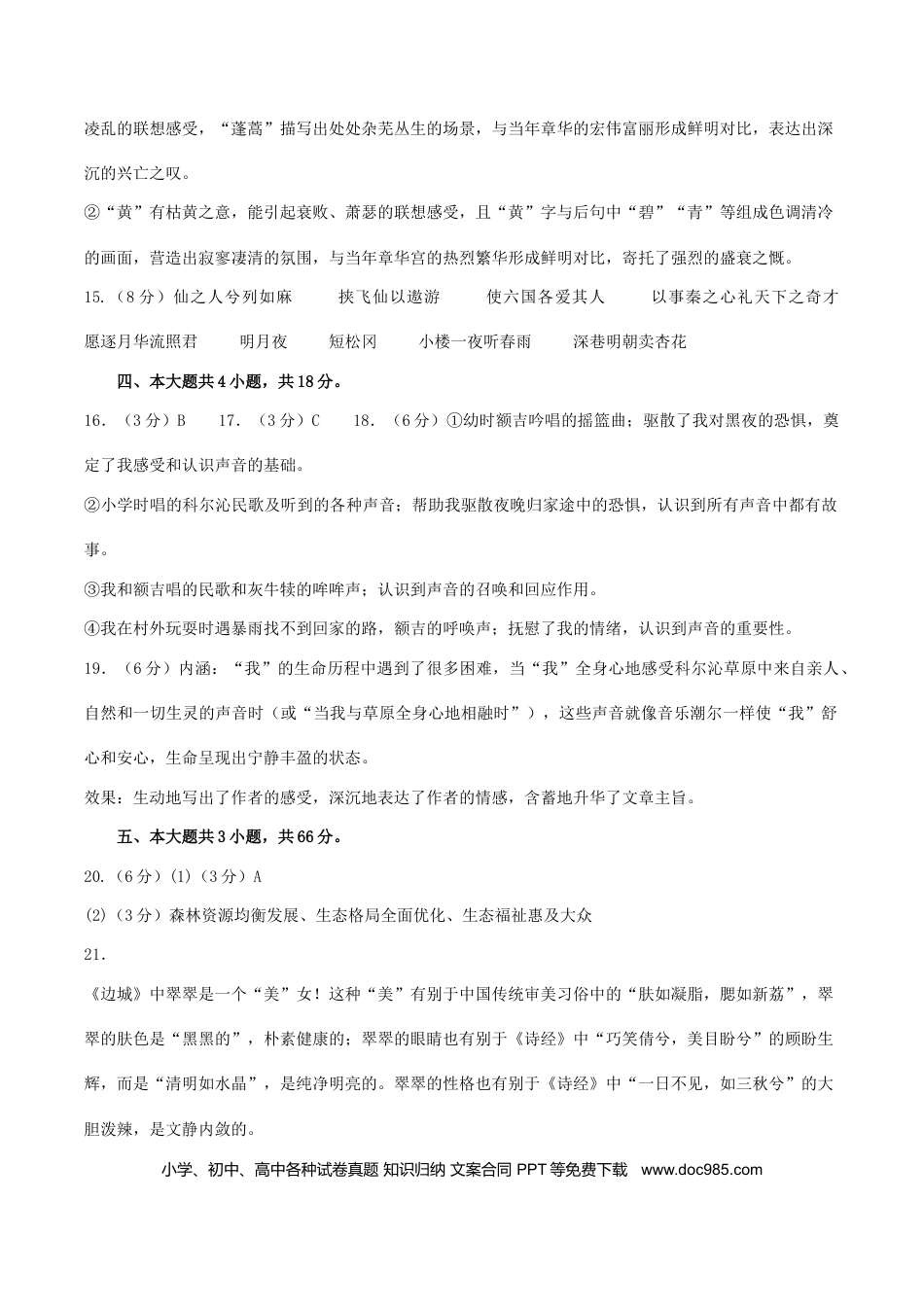 高考语文 2024年高考语文临考押题卷02（参考答案）.docx