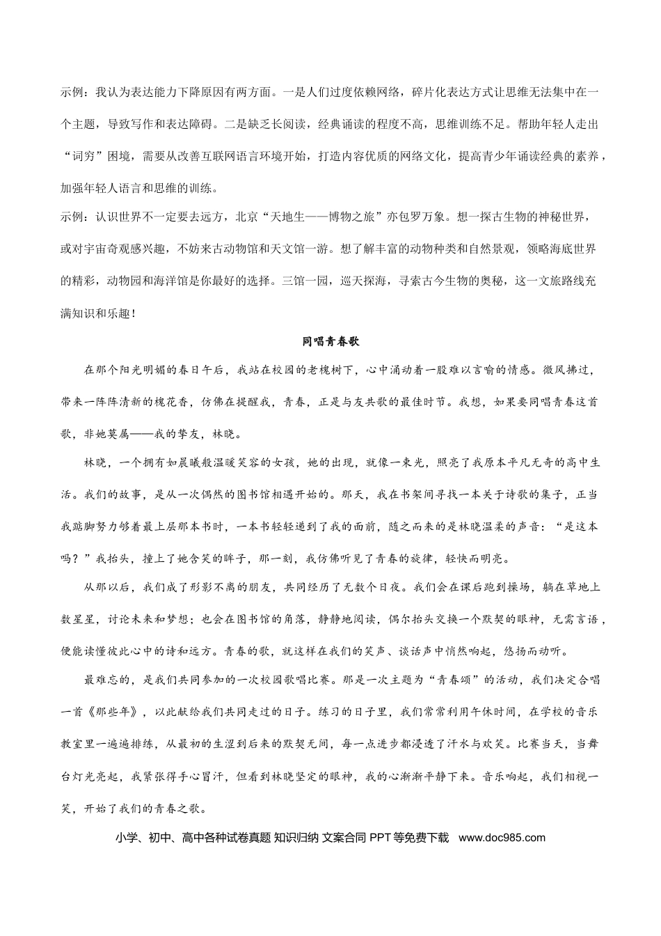 高考语文 2024年高考语文临考押题卷02（参考答案）.docx