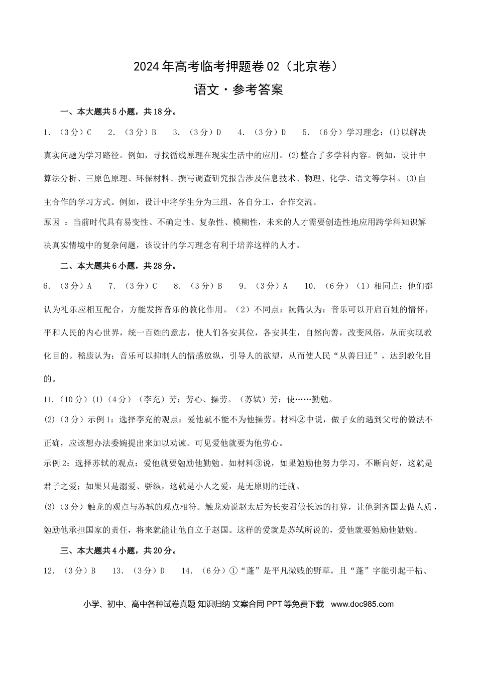 高考语文 2024年高考语文临考押题卷02（参考答案） (4).docx