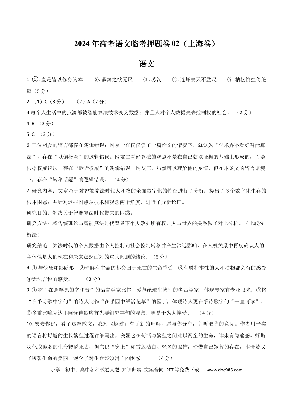 高考语文 2024年高考语文临考押题卷02（参考答案） (5).docx