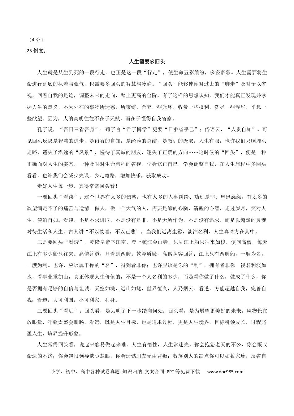 高考语文 2024年高考语文临考押题卷02（参考答案） (5).docx