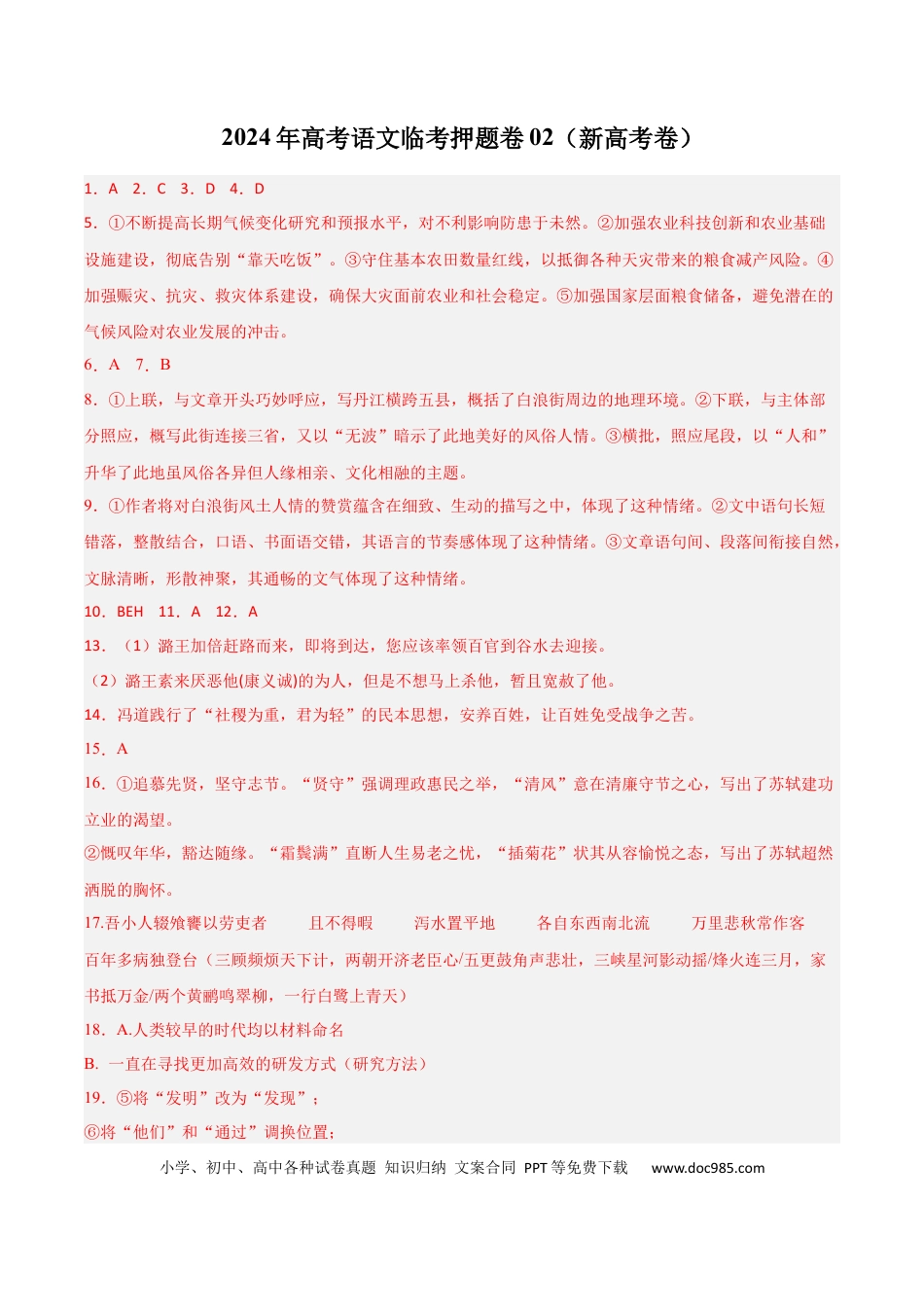 高考语文 2024年高考语文临考押题卷02（参考答案） (7).docx