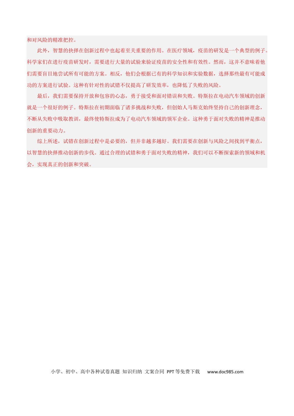 高考语文 2024年高考语文临考押题卷02（参考答案） (7).docx