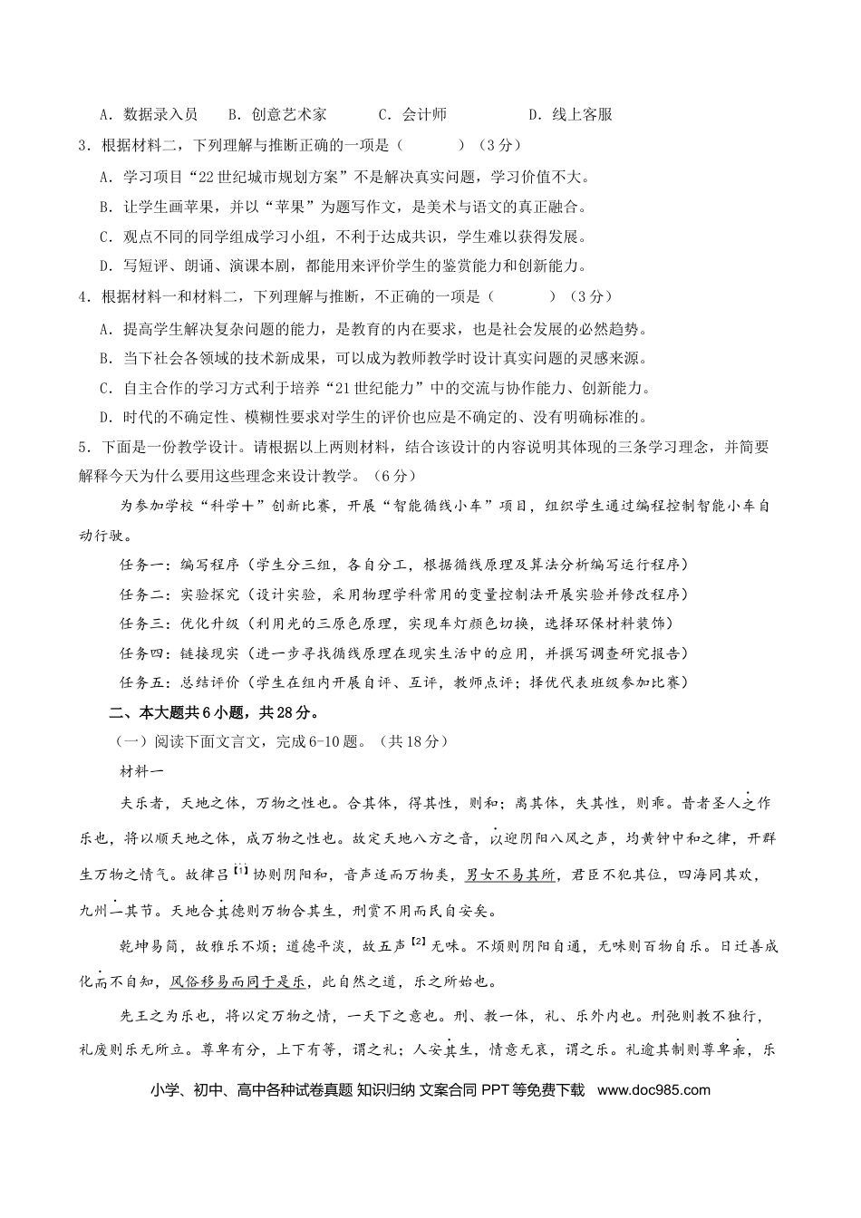 高考语文 2024年高考语文临考押题卷02（考试版）(1).docx
