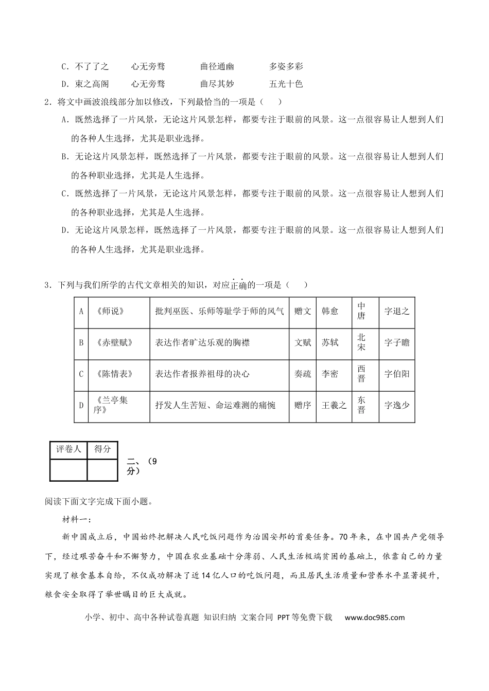 高考语文 2024年高考语文临考押题卷02（考试版）(1) (2).docx