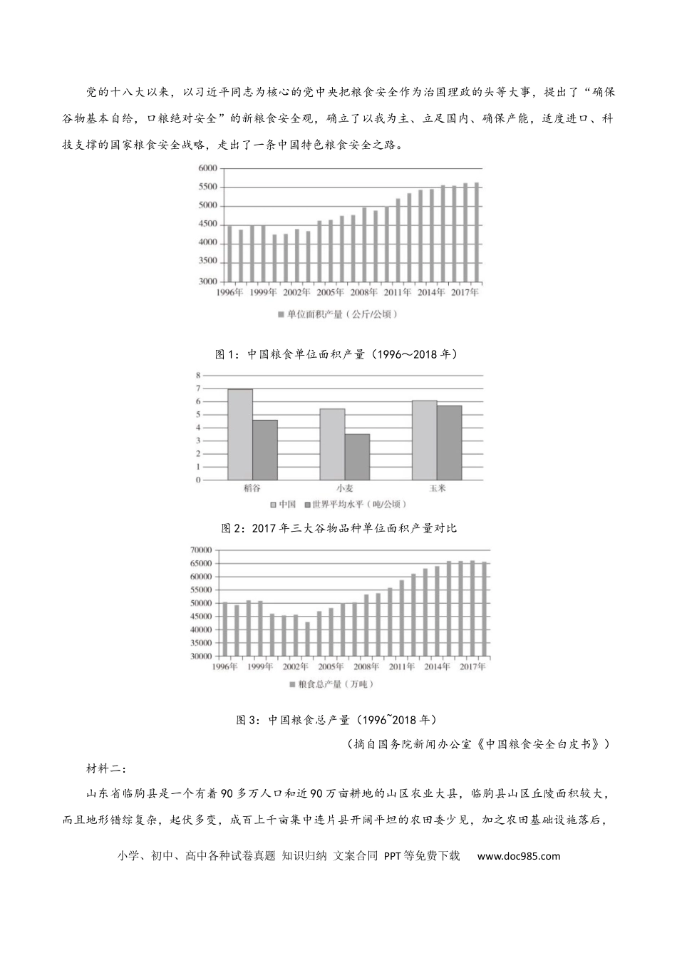 高考语文 2024年高考语文临考押题卷02（考试版）(1) (2).docx
