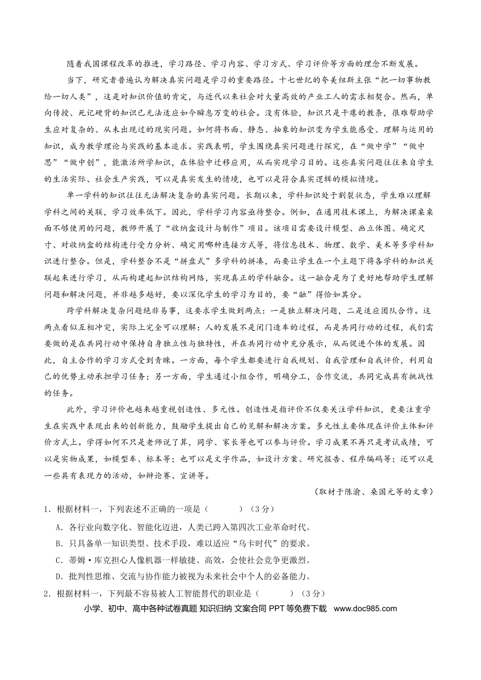 高考语文 2024年高考语文临考押题卷02（考试版） (4).docx