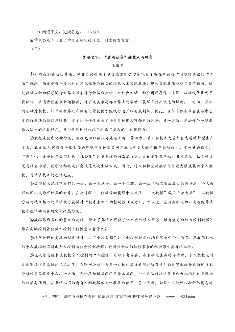 高考语文 2024年高考语文临考押题卷02（考试版） (5).docx