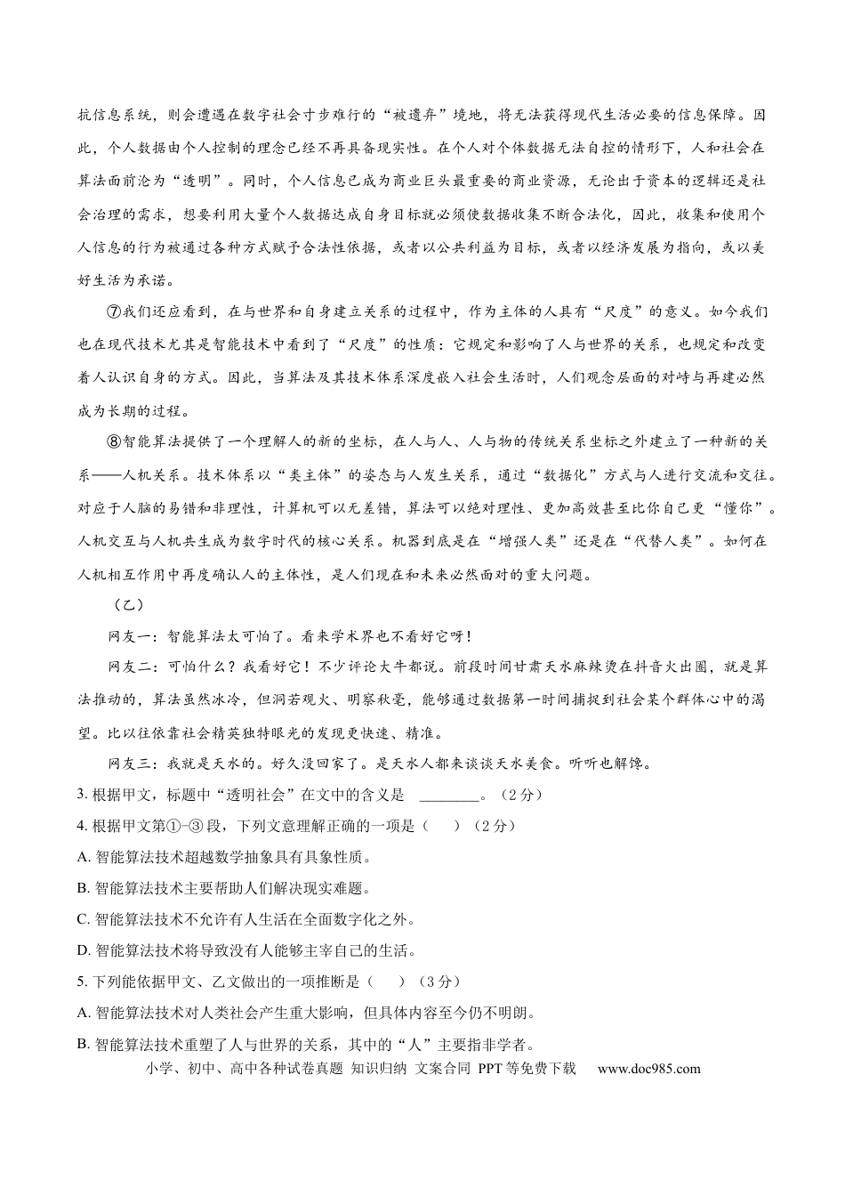 高考语文 2024年高考语文临考押题卷02（考试版） (5).docx