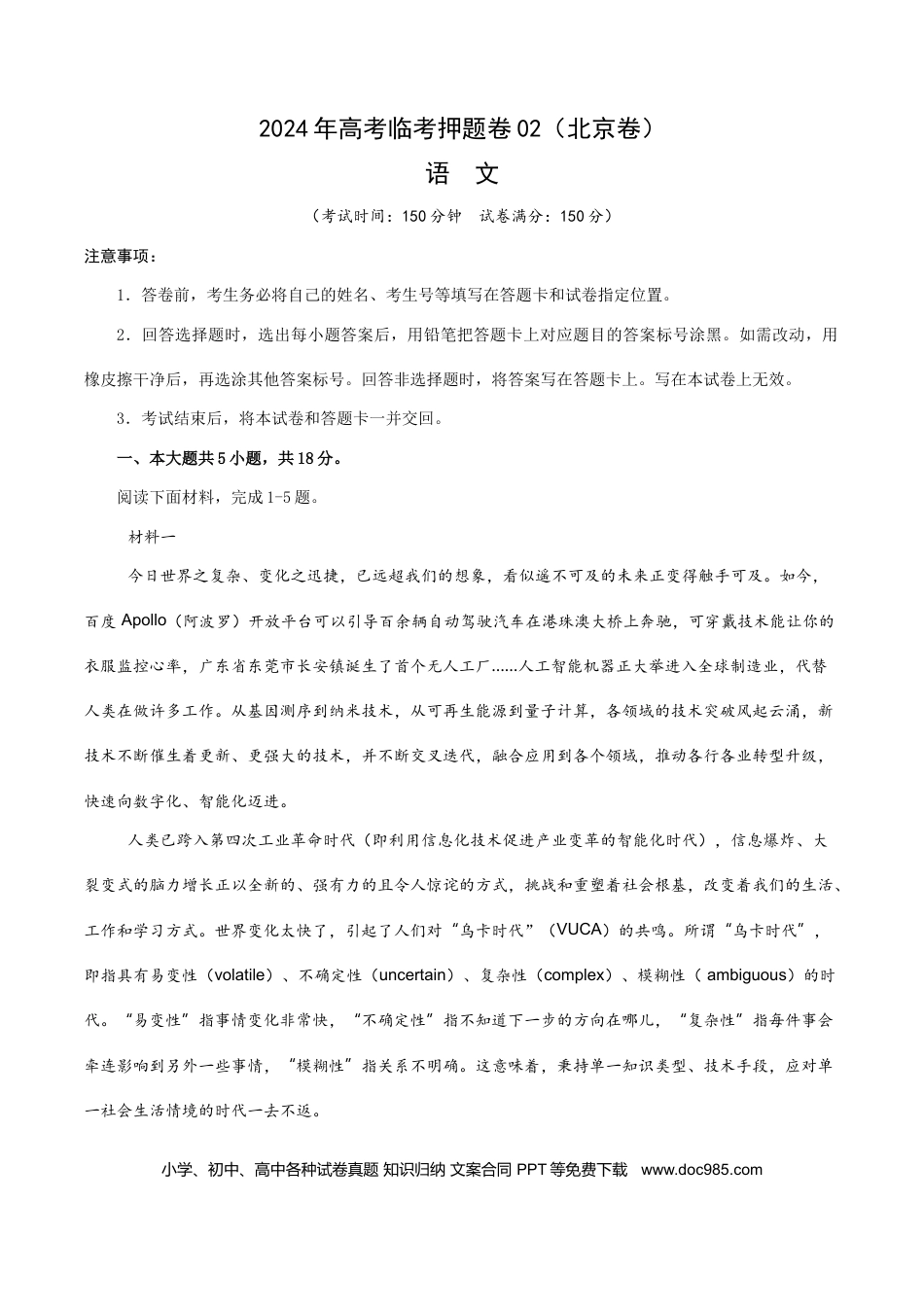 高考语文 2024年高考语文临考押题卷02（全解全析）(1).docx