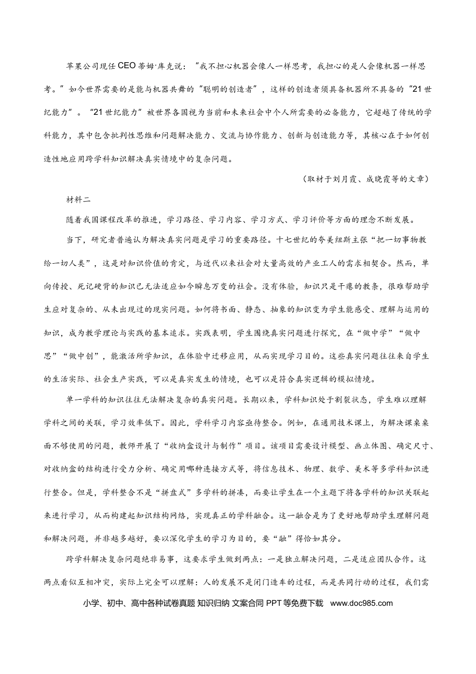 高考语文 2024年高考语文临考押题卷02（全解全析）(1).docx