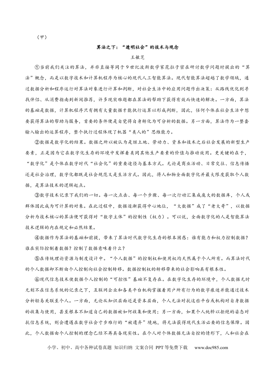 高考语文 2024年高考语文临考押题卷02（全解全析）(1) (1).docx
