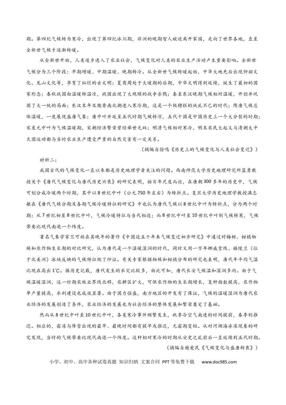 高考语文 2024年高考语文临考押题卷02（全解全析）(1) (3).docx