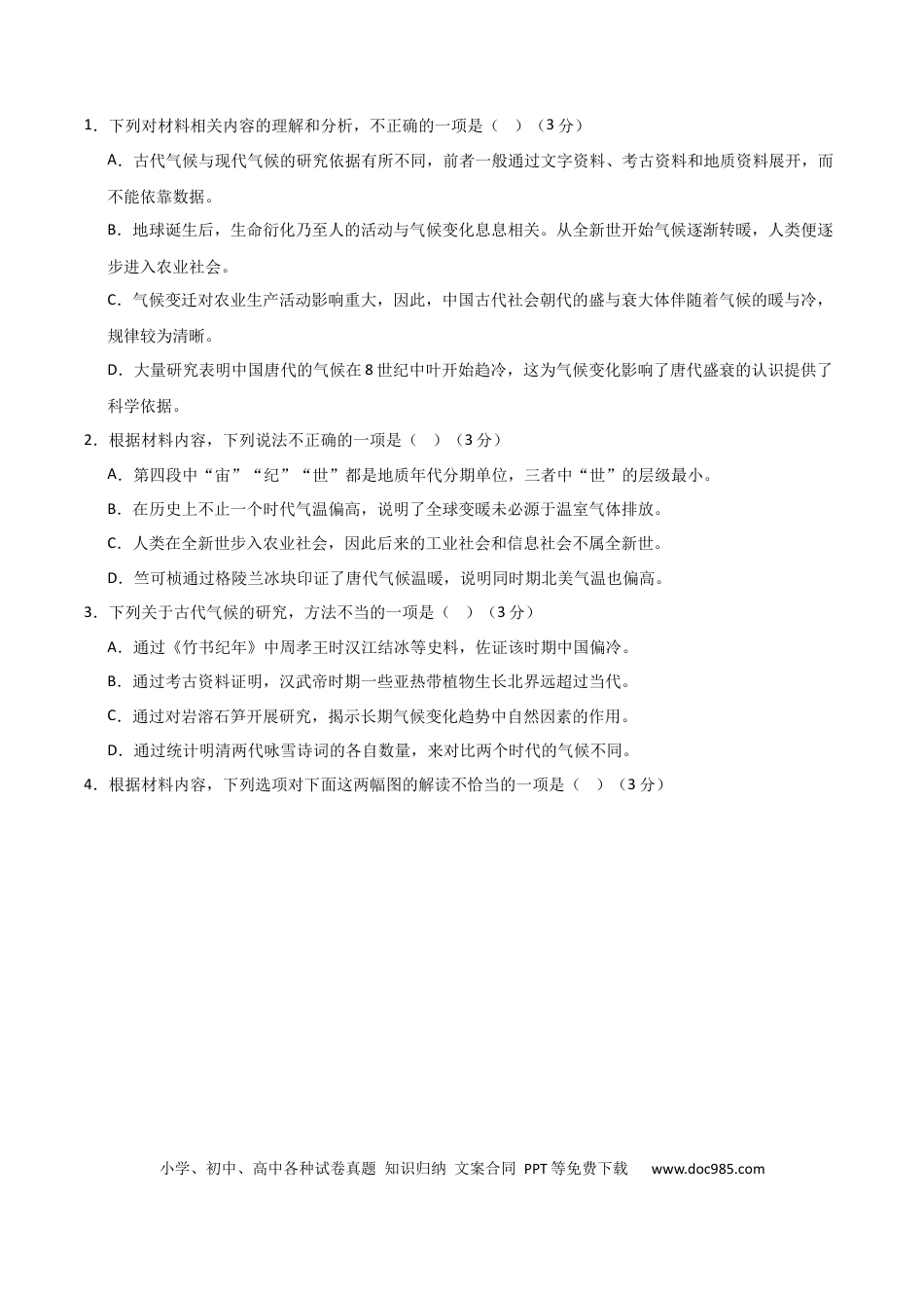 高考语文 2024年高考语文临考押题卷02（全解全析）(1) (3).docx