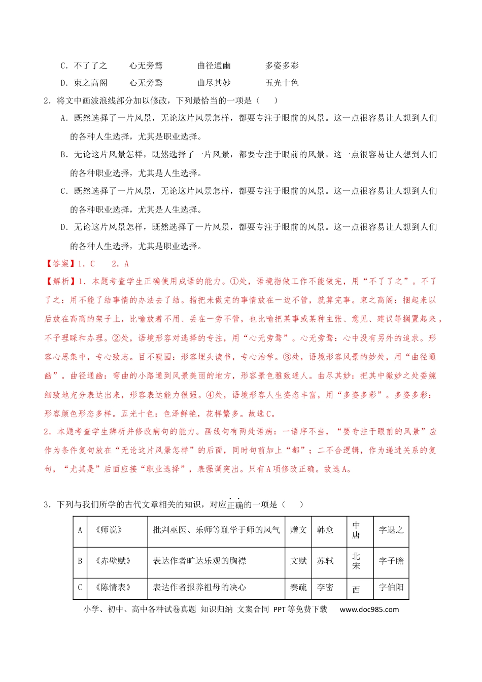 高考语文 2024年高考语文临考押题卷02（全解全析） (2).docx