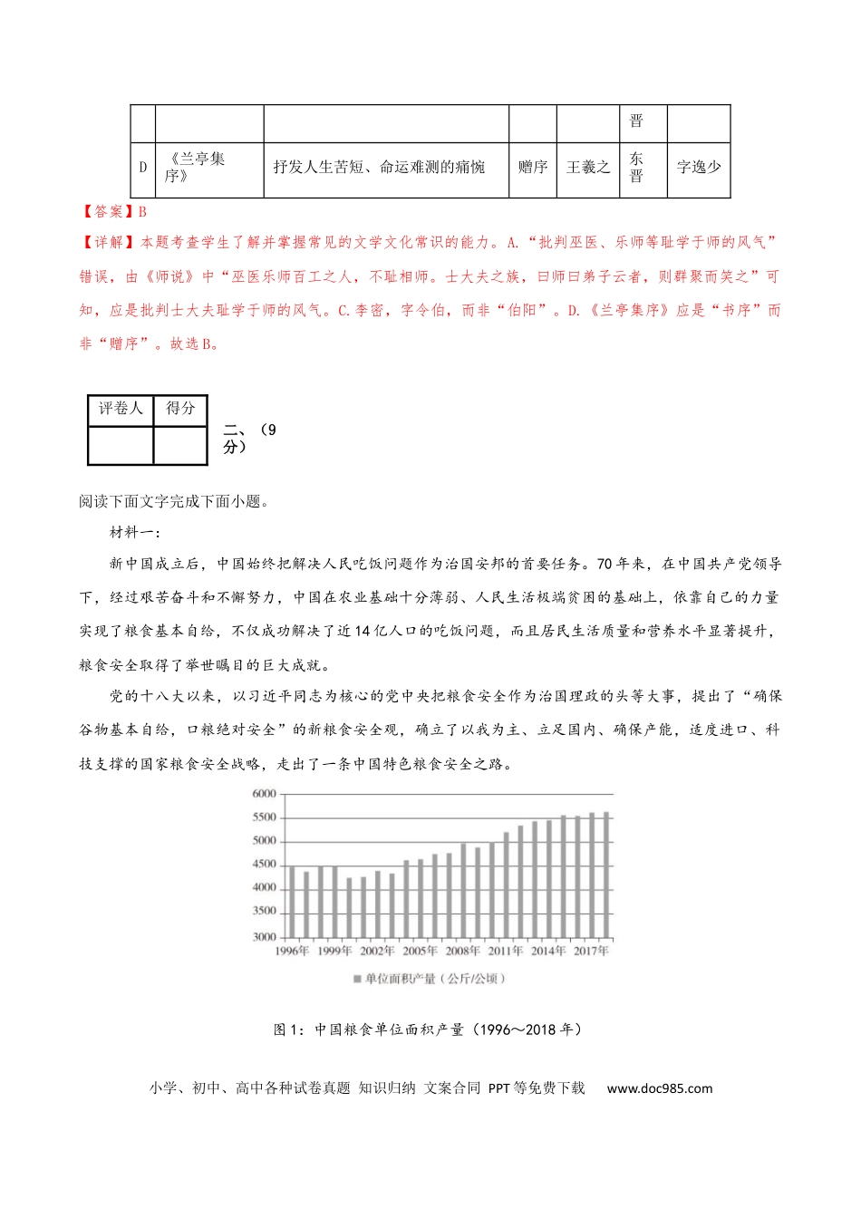 高考语文 2024年高考语文临考押题卷02（全解全析） (2).docx