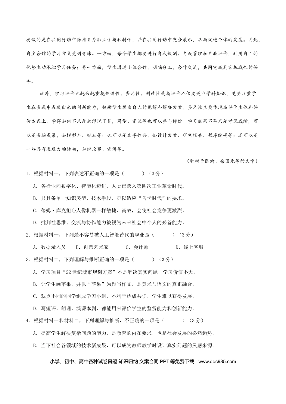 高考语文 2024年高考语文临考押题卷02（全解全析） (4).docx