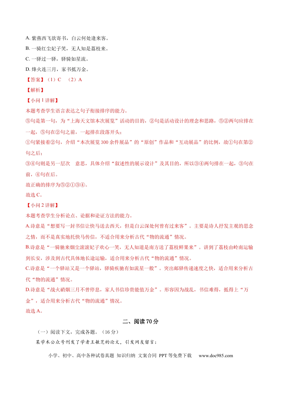 高考语文 2024年高考语文临考押题卷02（全解全析） (5).docx