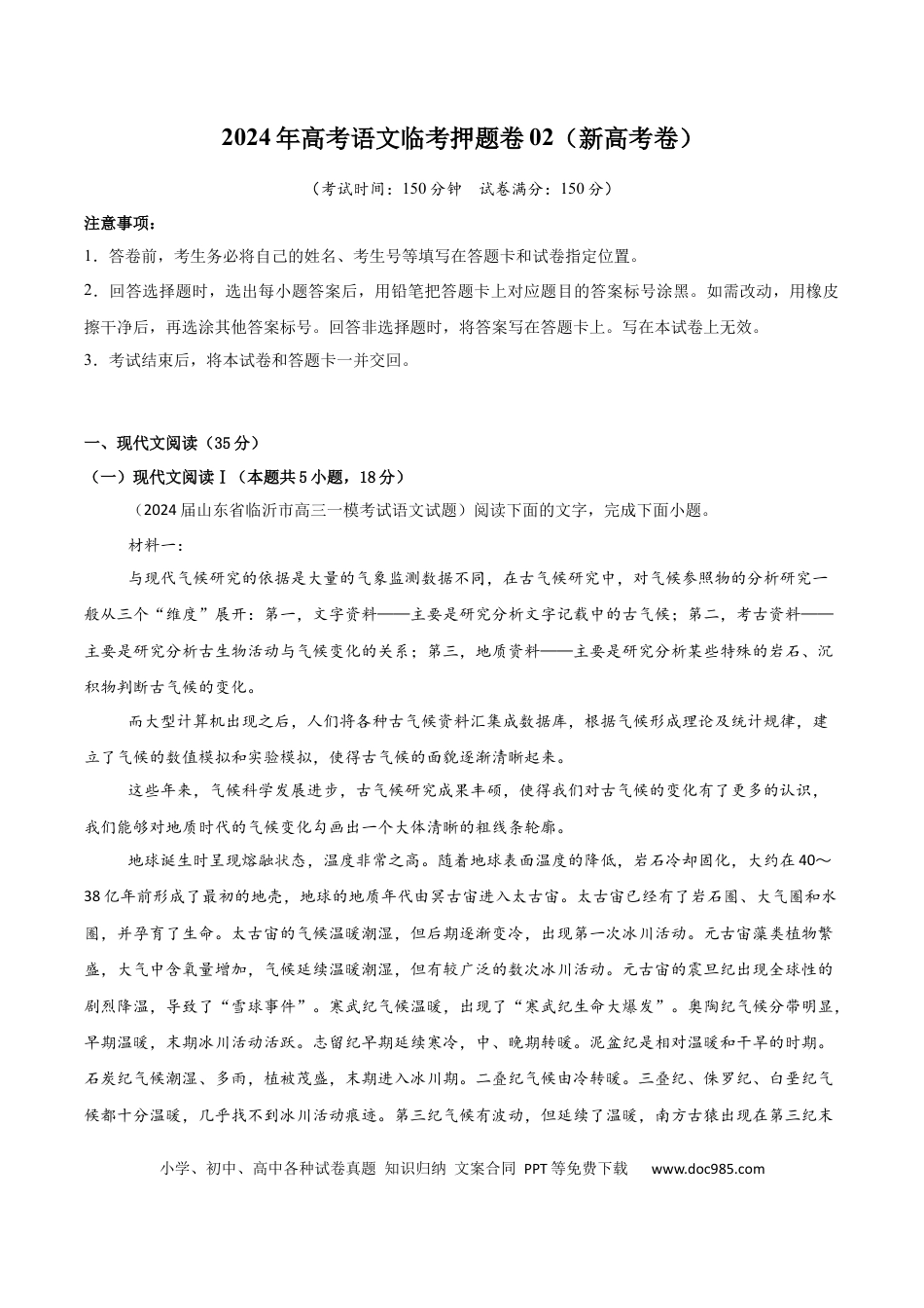 高考语文 2024年高考语文临考押题卷02（全解全析） (7).docx