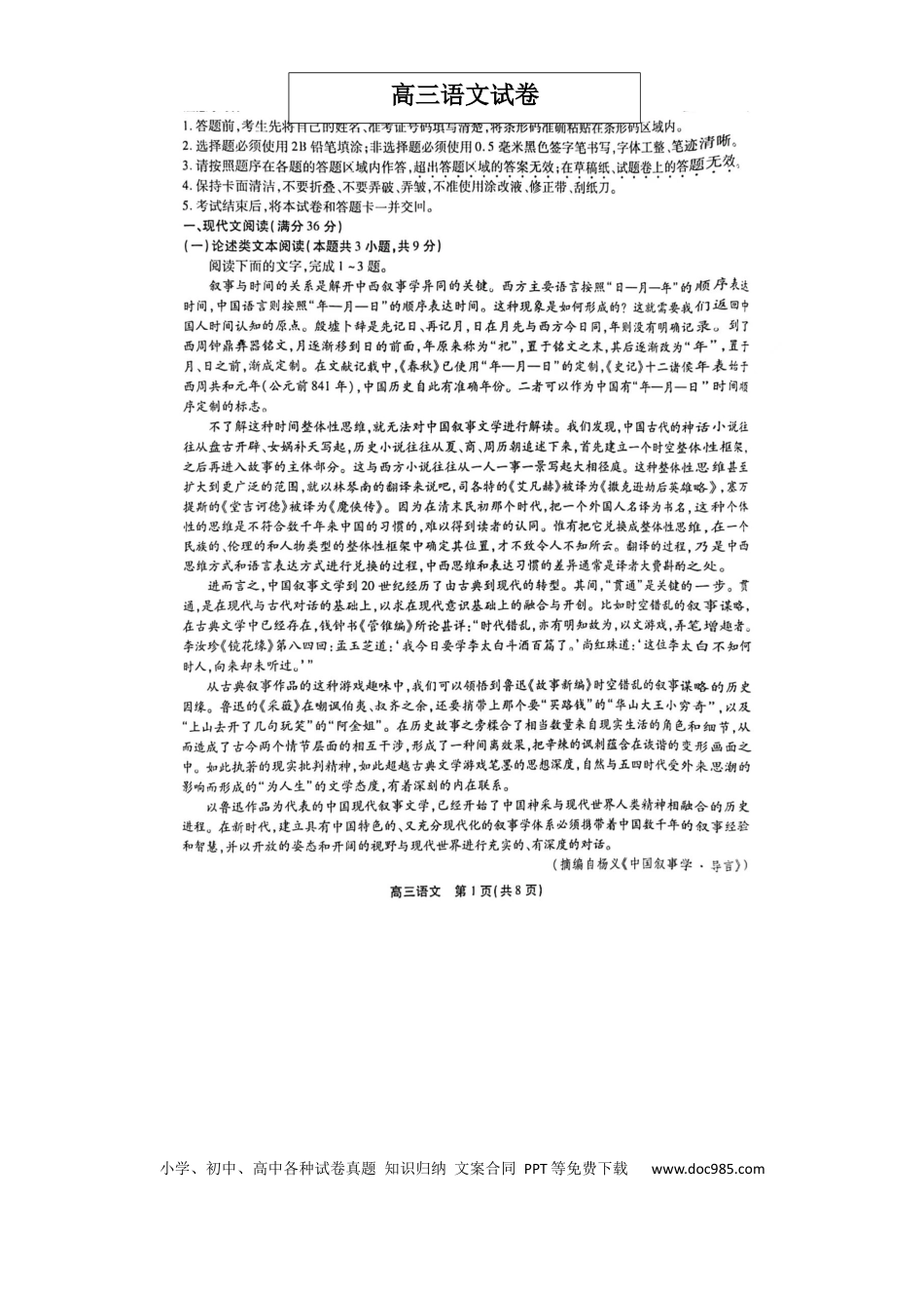 高考语文 安徽联考语文试卷.docx